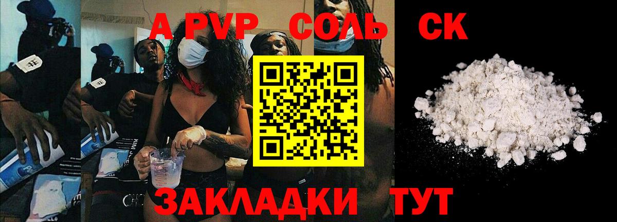 Альфа ПВП Соль  Alpha-PVP кристаллы  Канск  Вход с VPN 