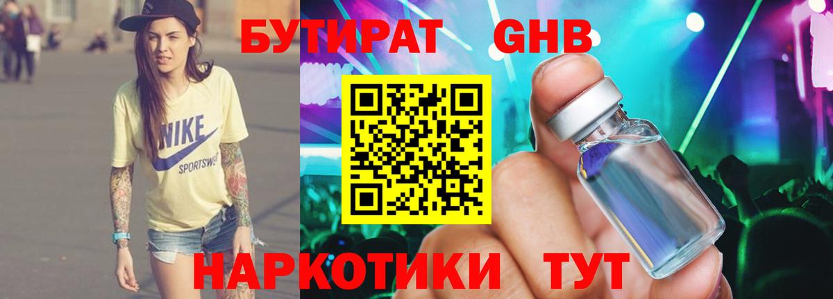 Канск  БУТИРАТ  Вход с VPN  БУТИРАТ оксана 