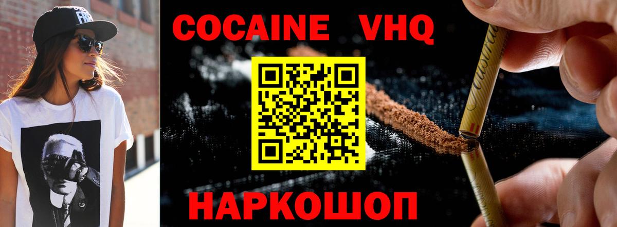 Cocaine VHQ Канск
