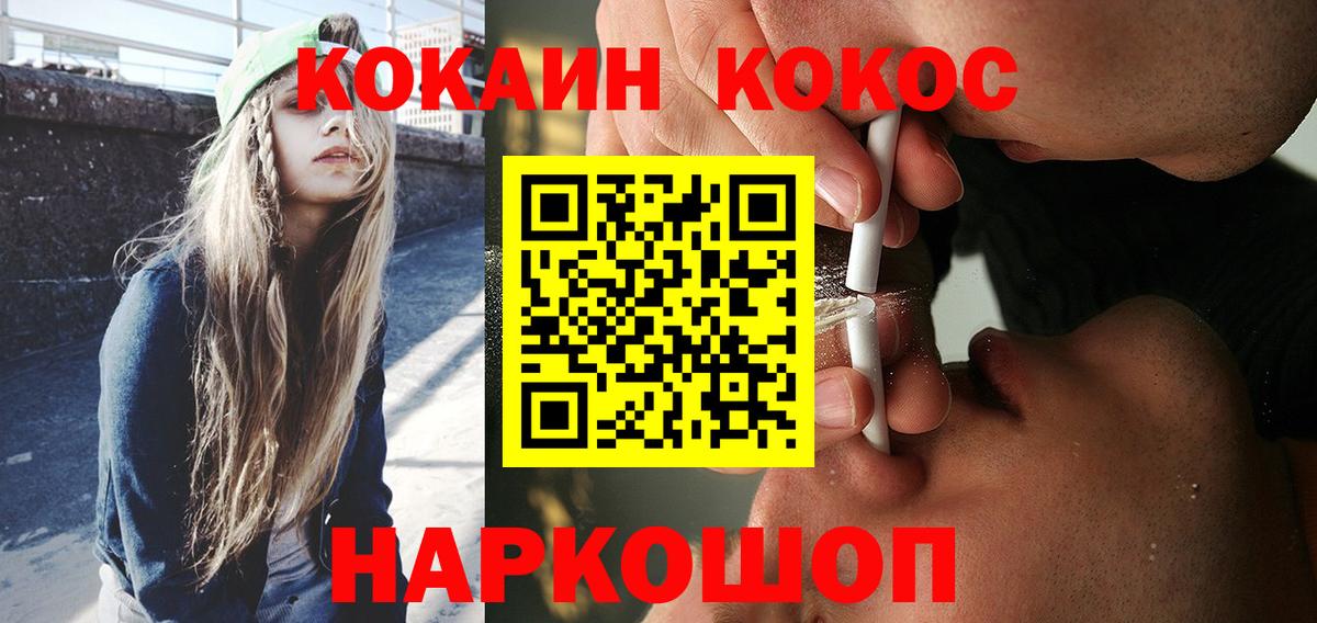 Канск  Cocaine Эквадор  КОКАИН Columbia  Вход с VPN 