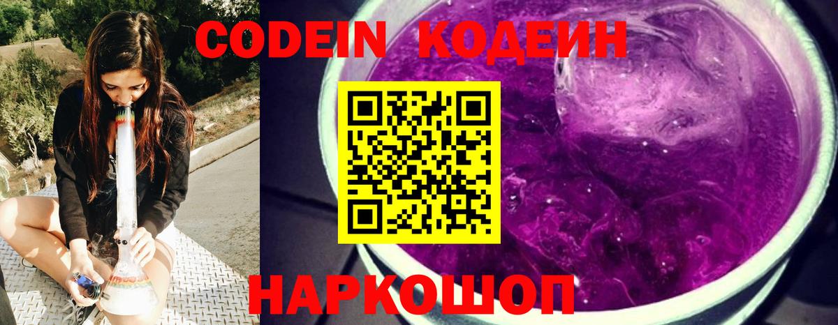 Кодеиновый сироп Lean Purple Drank  Вход с VPN  Кодеиновый сироп Lean напиток Lean (лин)  Канск 