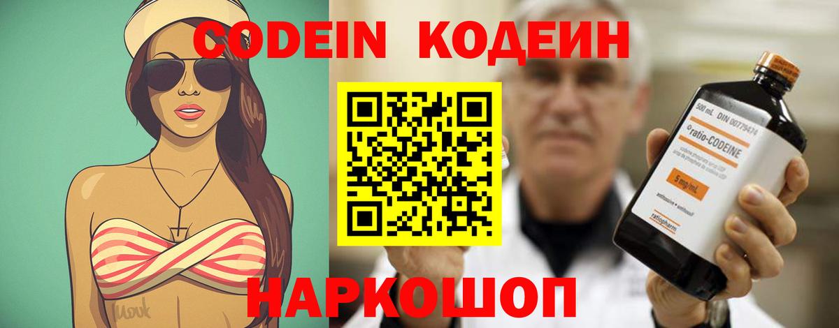 Codein Purple Drank Канск