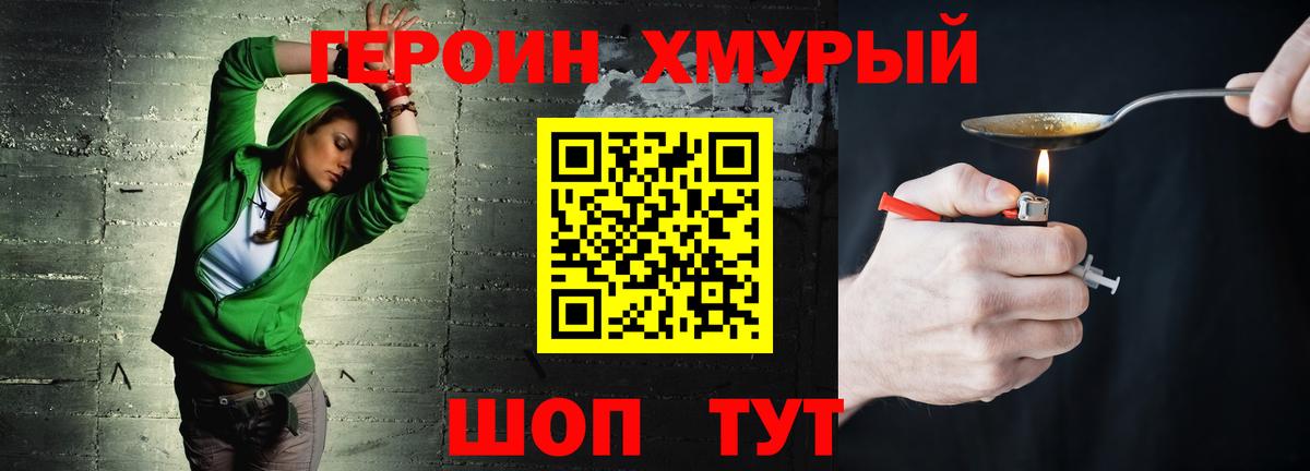 Героин белый Канск