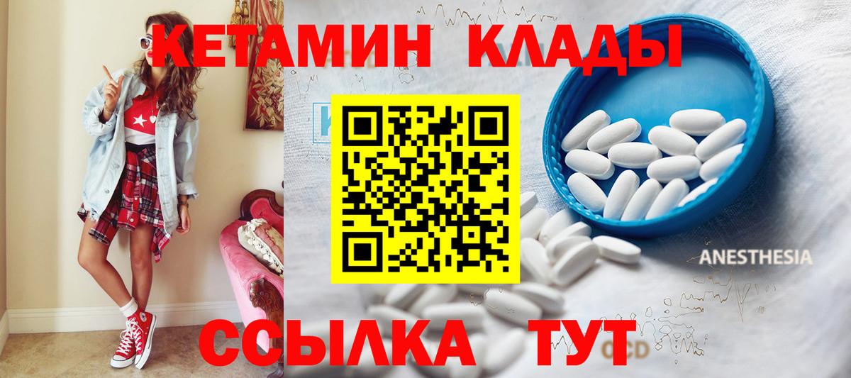 Кетамин ketamine  КЕТАМИН VHQ  Вход с VPN  Канск 
