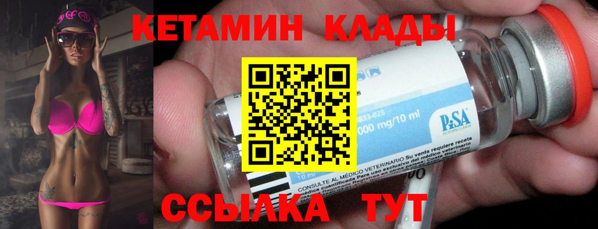 Кетамин ketamine Канск