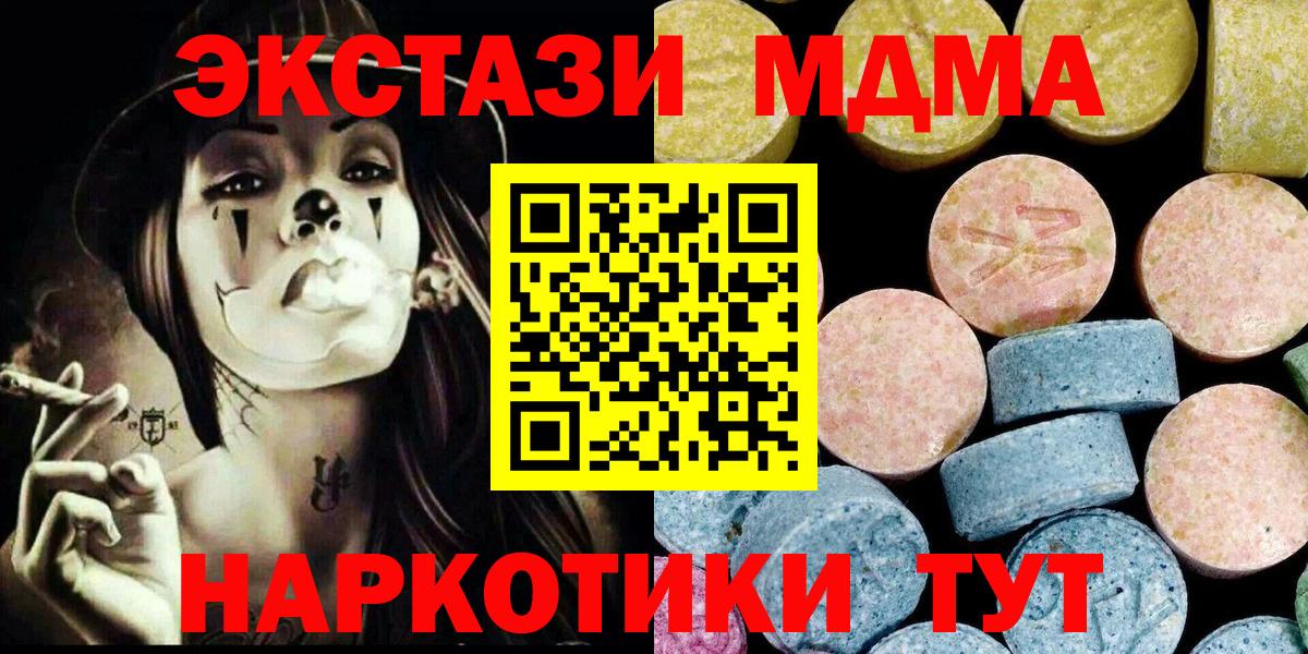 МДМА crystal  MDMA  Канск  Вход с VPN 