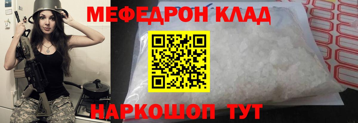 Мефедрон  МЕФ мяу мяу  Канск  Вход с VPN  Мефедрон кристаллы 