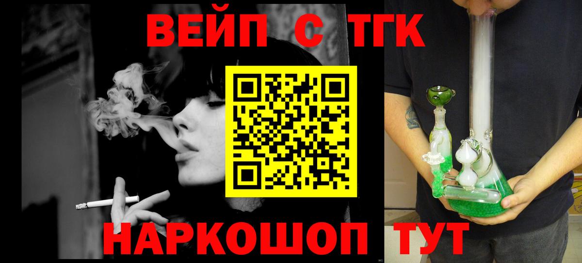 Канск  ТГК концентрат  Вход с VPN  Дистиллят ТГК вейп 